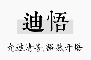 迪悟名字的寓意及含义