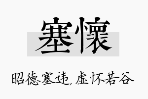 塞怀名字的寓意及含义