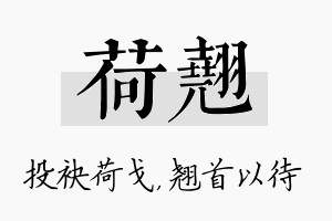 荷翘名字的寓意及含义