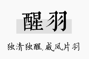 醒羽名字的寓意及含义