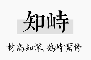 知峙名字的寓意及含义