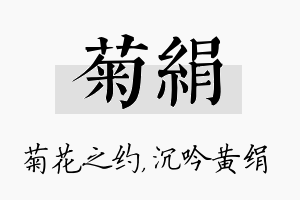 菊绢名字的寓意及含义