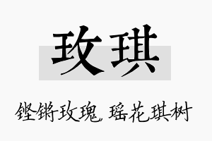 玫琪名字的寓意及含义