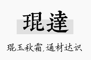 琨达名字的寓意及含义