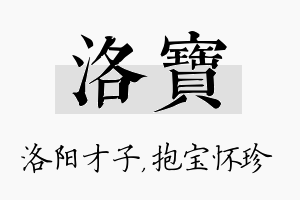 洛宝名字的寓意及含义