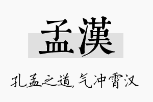 孟汉名字的寓意及含义