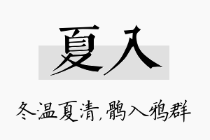 夏入名字的寓意及含义