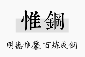 惟钢名字的寓意及含义