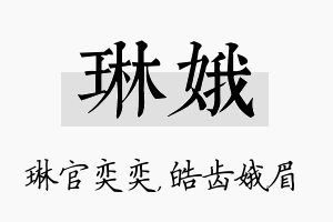 琳娥名字的寓意及含义