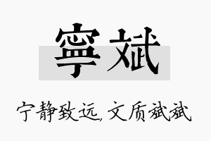 宁斌名字的寓意及含义