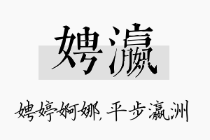 娉瀛名字的寓意及含义