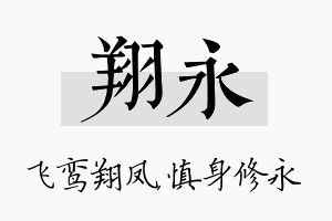 翔永名字的寓意及含义