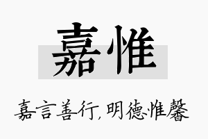 嘉惟名字的寓意及含义