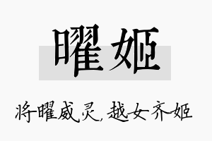 曜姬名字的寓意及含义