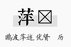 萍飏名字的寓意及含义