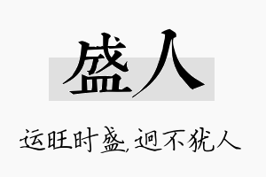 盛人名字的寓意及含义