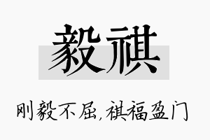 毅祺名字的寓意及含义