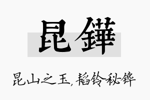 昆铧名字的寓意及含义