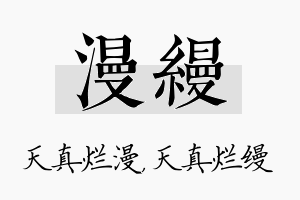 漫缦名字的寓意及含义