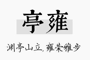 亭雍名字的寓意及含义