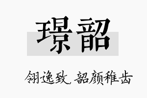 璟韶名字的寓意及含义