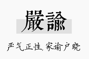 严谕名字的寓意及含义