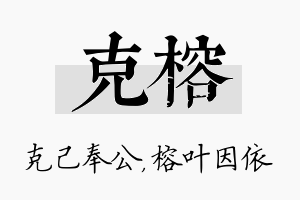 克榕名字的寓意及含义