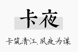 卡夜名字的寓意及含义