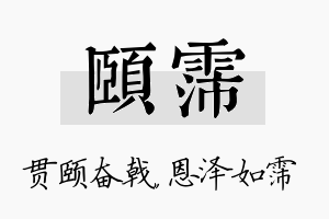 颐霈名字的寓意及含义