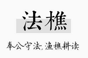 法樵名字的寓意及含义