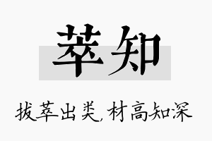 萃知名字的寓意及含义