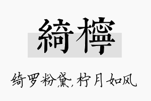 绮柠名字的寓意及含义