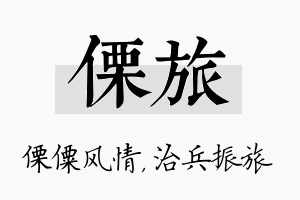 傈旅名字的寓意及含义