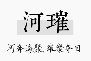 河璀名字的寓意及含义