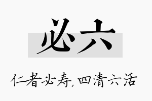 必六名字的寓意及含义