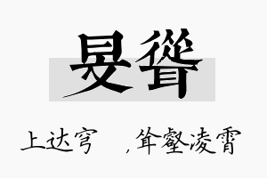 旻耸名字的寓意及含义