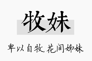 牧妹名字的寓意及含义