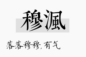 穆沨名字的寓意及含义