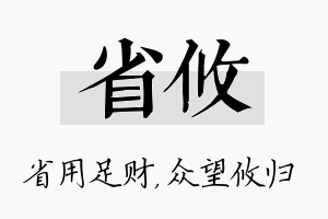 省攸名字的寓意及含义