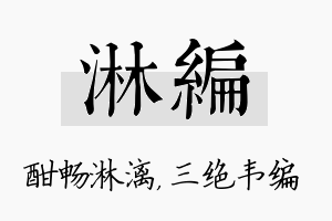 淋编名字的寓意及含义