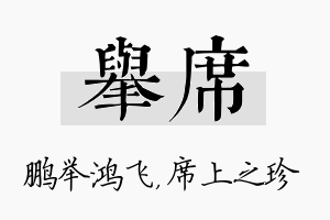 举席名字的寓意及含义