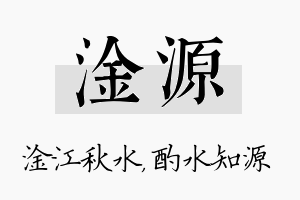 淦源名字的寓意及含义