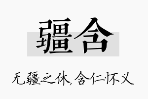 疆含名字的寓意及含义