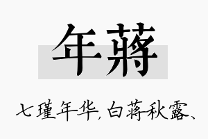 年蒋名字的寓意及含义