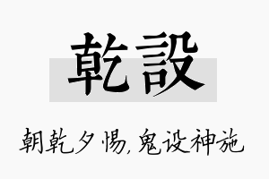 乾设名字的寓意及含义