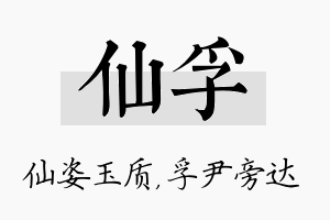 仙孚名字的寓意及含义