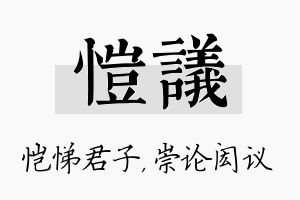 恺议名字的寓意及含义