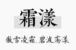 霜漾名字的寓意及含义