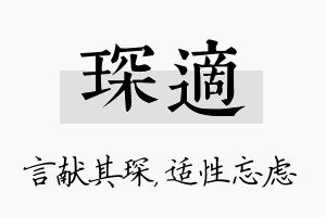 琛适名字的寓意及含义