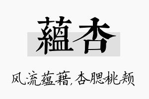 蕴杏名字的寓意及含义